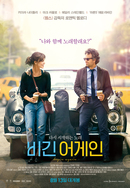 비긴 어게인